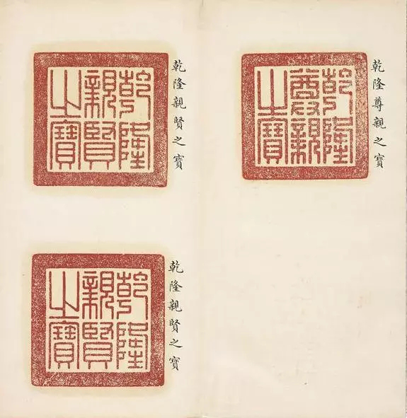 清朝乾隆皇帝珍藏的玺印大观