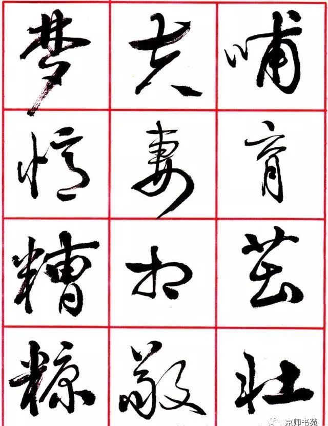 《逸之行草标准字帖》中华字经__凤凰网