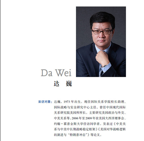 40年40人丨达巍：中美关系稳定符合两国各自发展的大战略_凤凰网