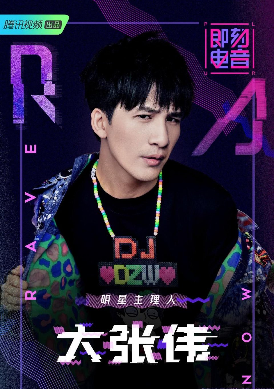 《即刻电音》好好的电子音乐竞演秀,乱做一锅粥