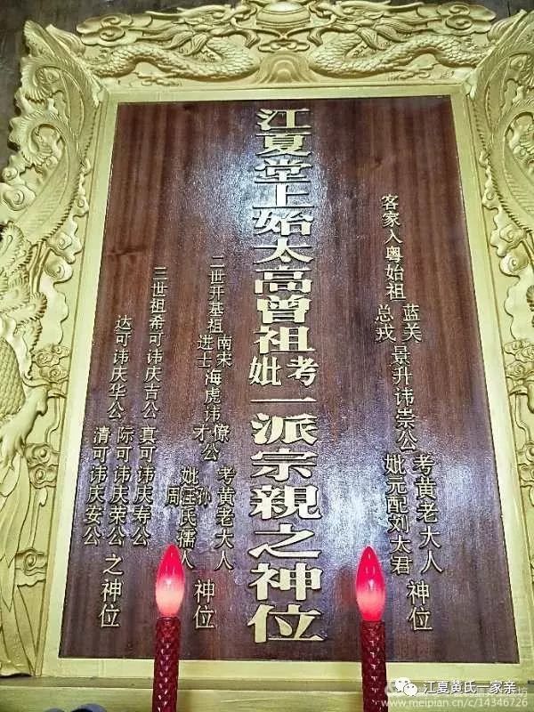 2019年元旦之日廣東省和平縣均坑舉行隆重的黃氏景升二世祖海虎公祠