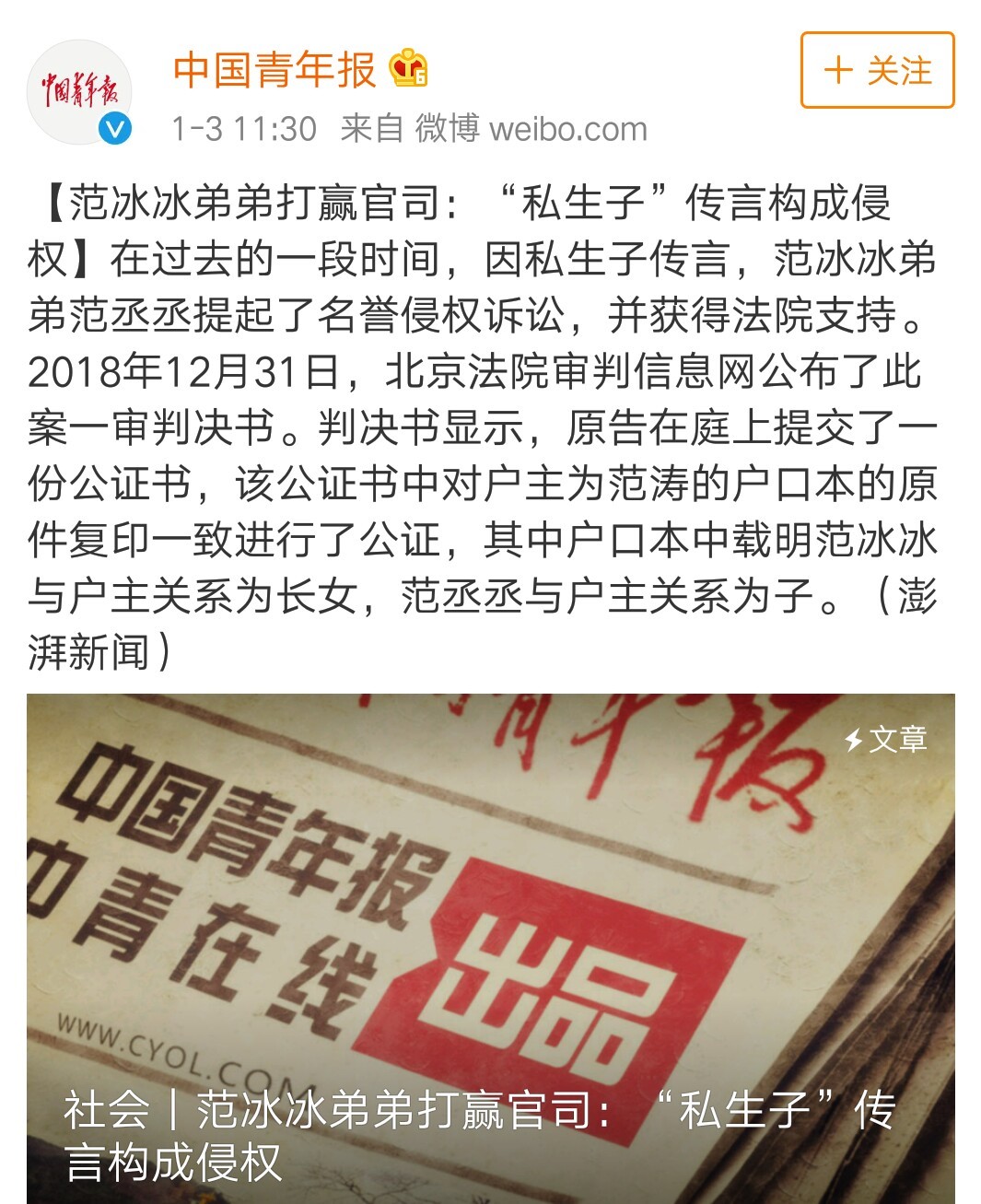 范丞丞状告造谣他是范冰冰私生子获得赔偿的6万元将捐献公益