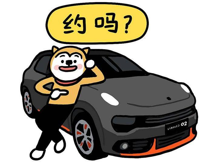 领克02x小崽子剧场表情包你还没有?怪不得9012年了你还单身!__凤凰网