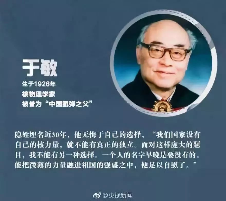 他的一生,只有两次公开亮相:一次是1999年,国家授予"两弹一星"功勋