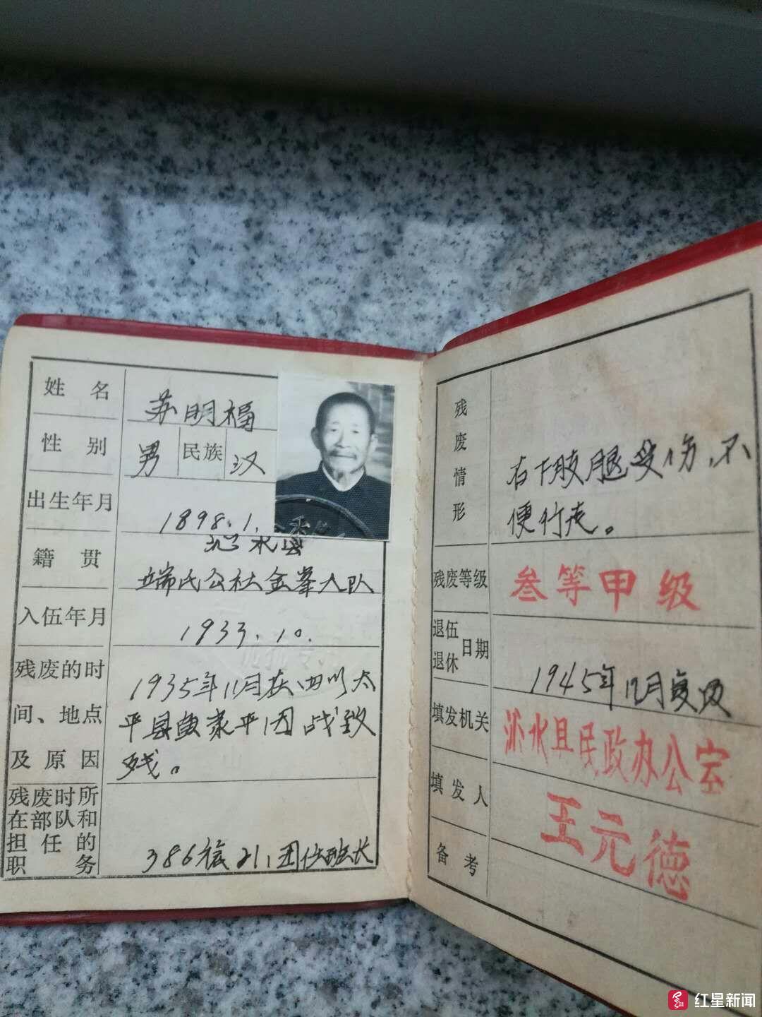 最终找到老红军的家在巴中平昌县大寨镇