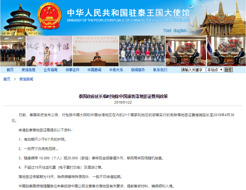 日前,泰国政府发布公告,对包括中国大陆和中国台湾地区在内的21个国家