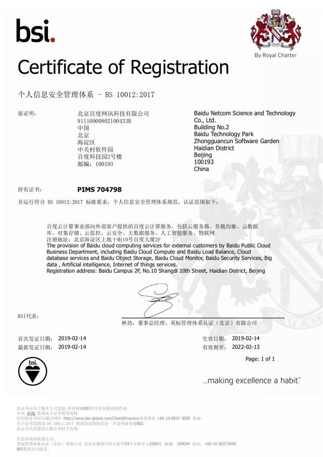 国内首张百度云荣获bs100122017认证证书