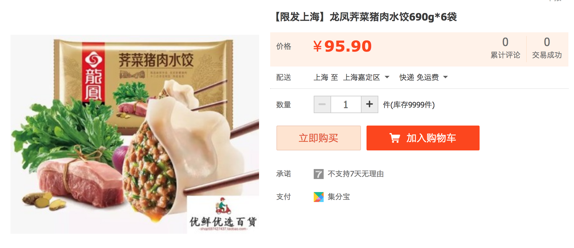 龙凤水饺也被检出疑似非洲猪瘟病毒,生产商和三全水饺是一家