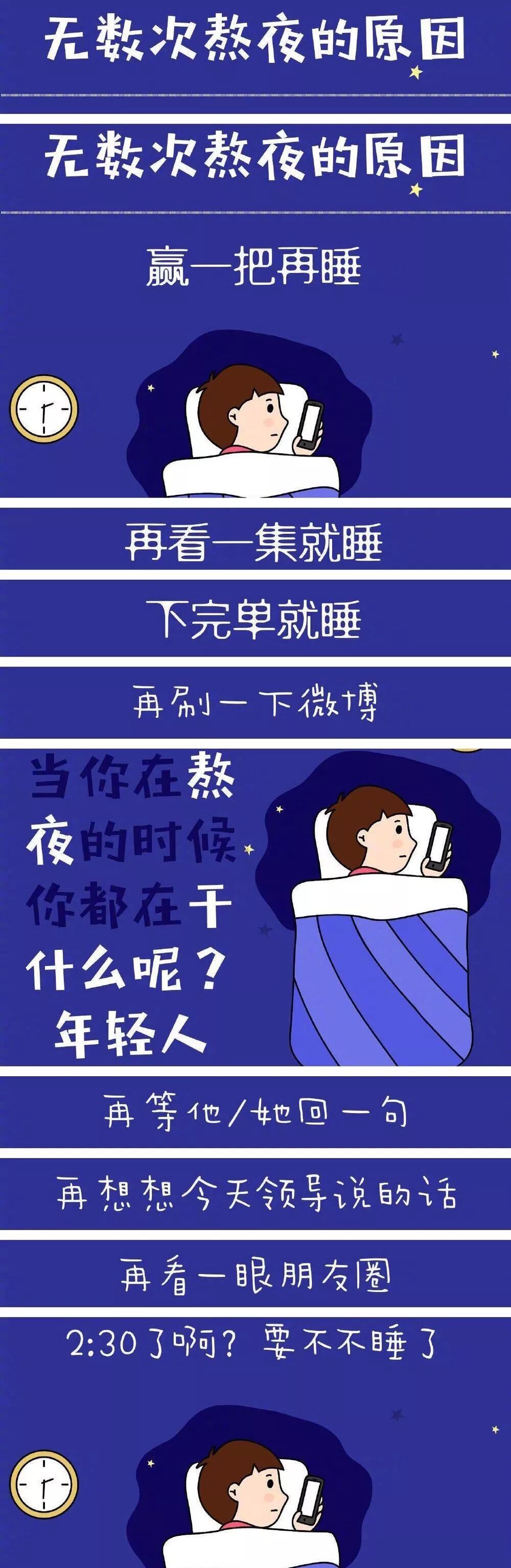 很多人无数次熬夜的原因到底是因为啥?__凤凰网