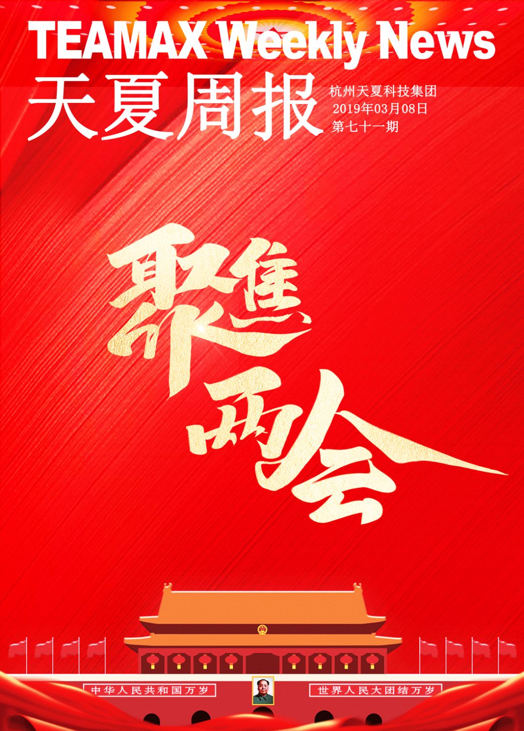 天夏周报 第七十一期:"智能 "首次写入政府工作报告,天夏科技助推多