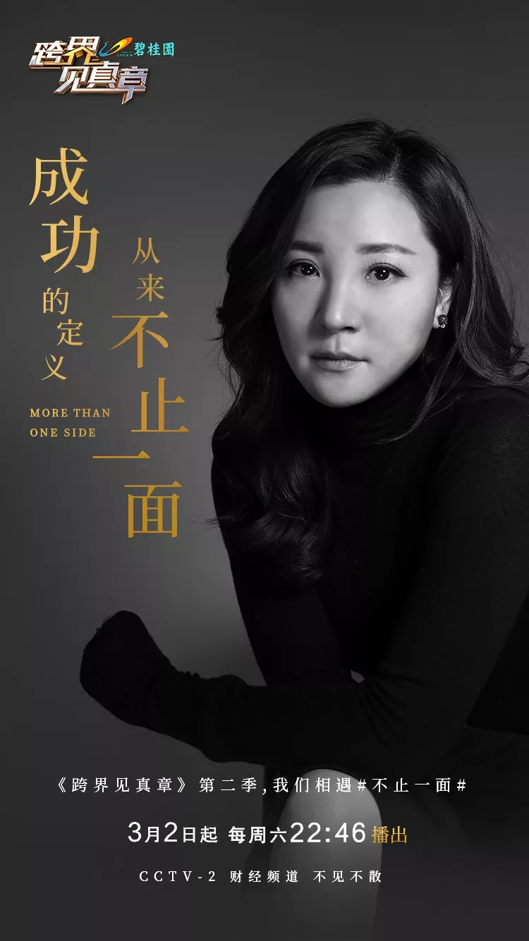 专访跨界见真章制作人章艳财经是底色新闻是态度