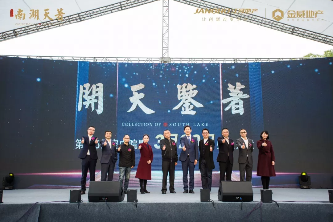 南湖天著全球首开启幕下一个时代