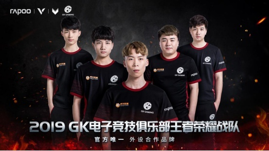 激流勇进,雷柏游戏再度携手gk电子竞技俱乐部王者荣耀战队__凤凰网