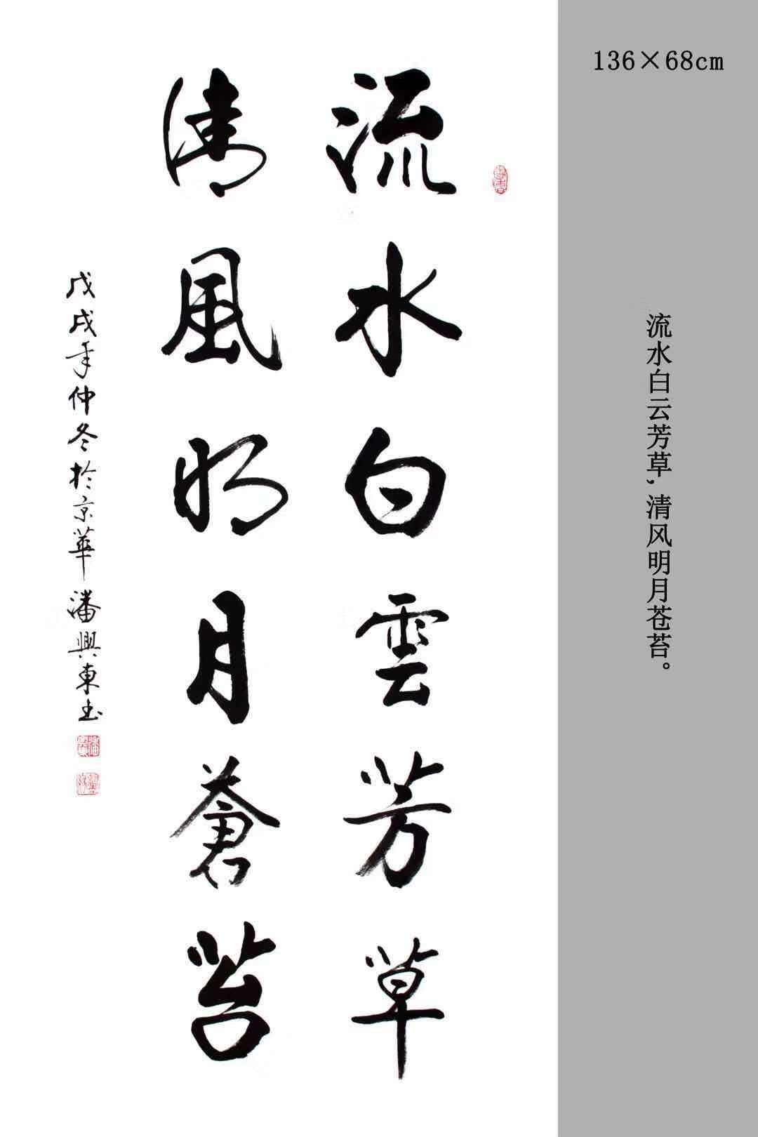 当代著名书法家潘兴东2019年作品欣赏六