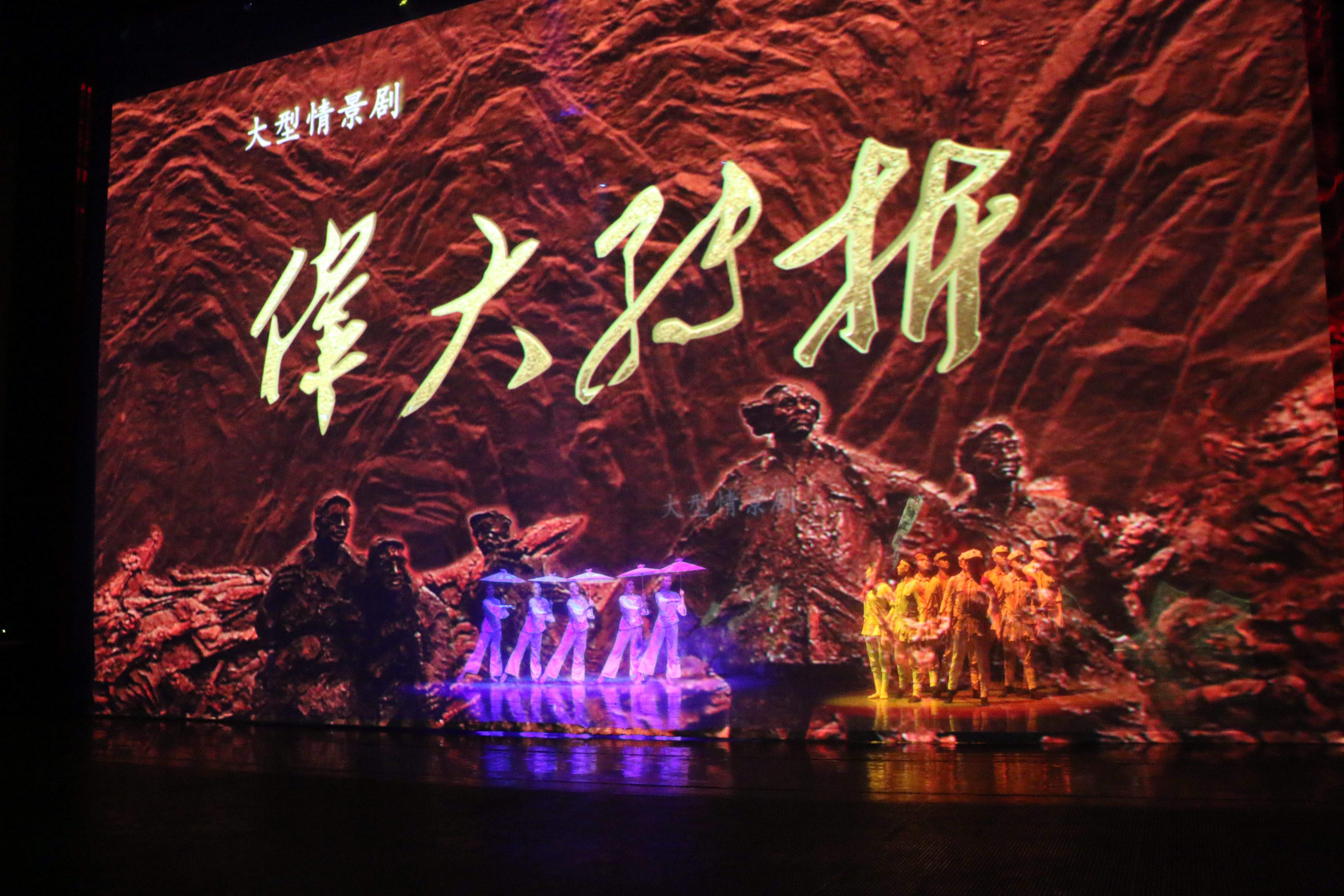 解放贵州南下大军后代遵义缅怀先烈 观看大型情景剧《伟大转折》