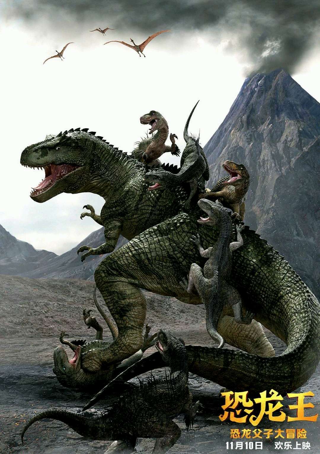 恐龙王中国人自己的恐龙故事你想看吗