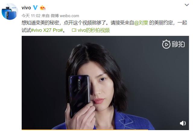 vivox27pro今天开售大表姐刘雯代言高颜值拍照利器被错过