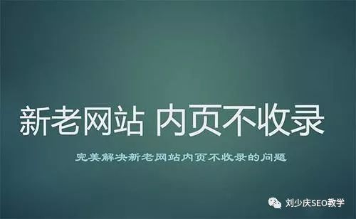 新站百度不收录首页_新建网站百度收录_百度新站收录有什么用