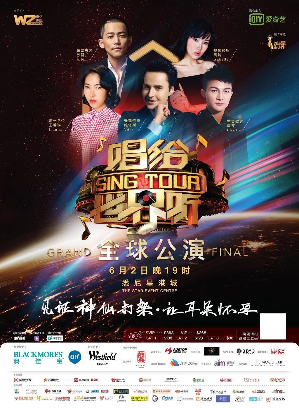 《唱给世界听》爱奇艺热播中,为华语流行新声代打call,与音乐一起唱游