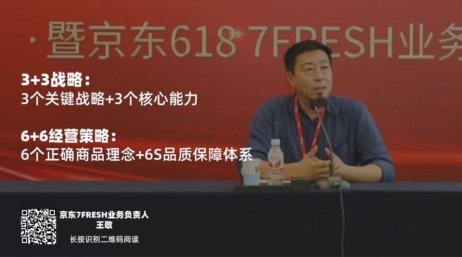 京东7fresh业务负责人王敬首次对外宣布7fresh超市业态升级从生鲜超市