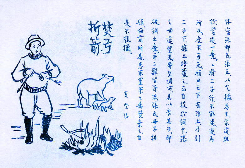 张氏母子相顾,悔前所为,悉取罝罘①之属焚弃之,自是不复猎.