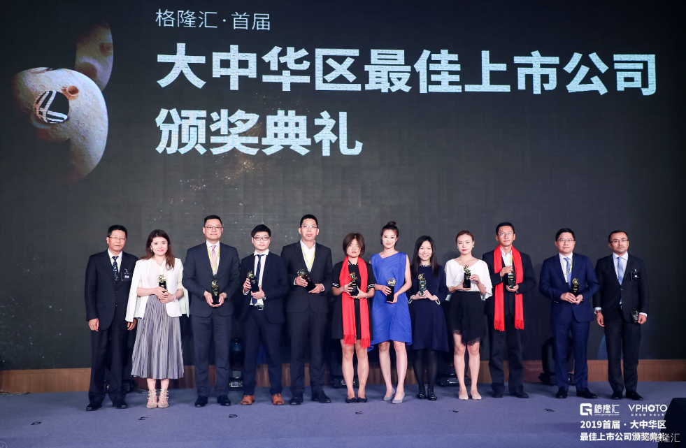 “格隆汇·首届大中华区最佳上市公司”评选结果揭晓，复星国际（0656…