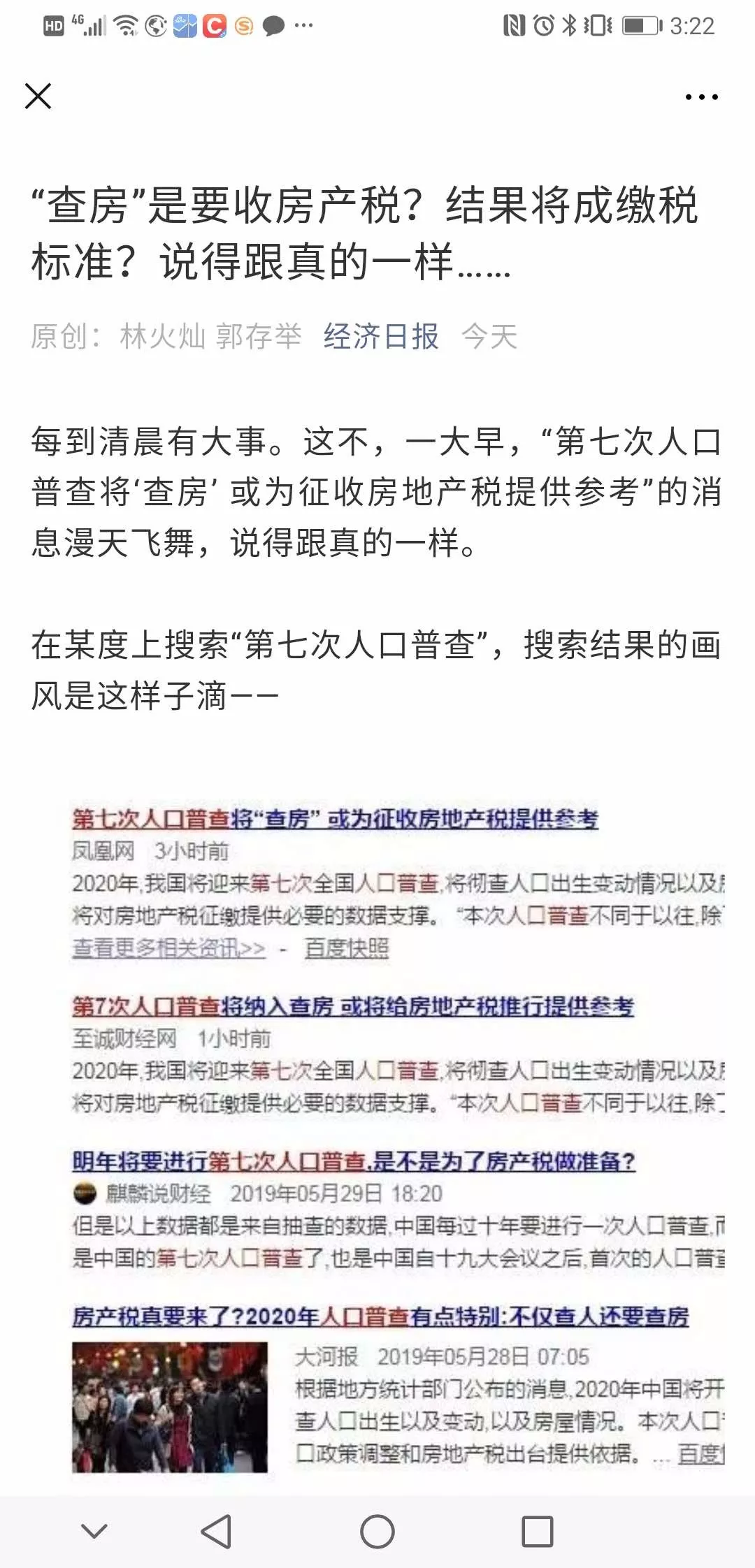 普查人口什么时候_人口普查将 查房 是要收房产税 官媒辟谣