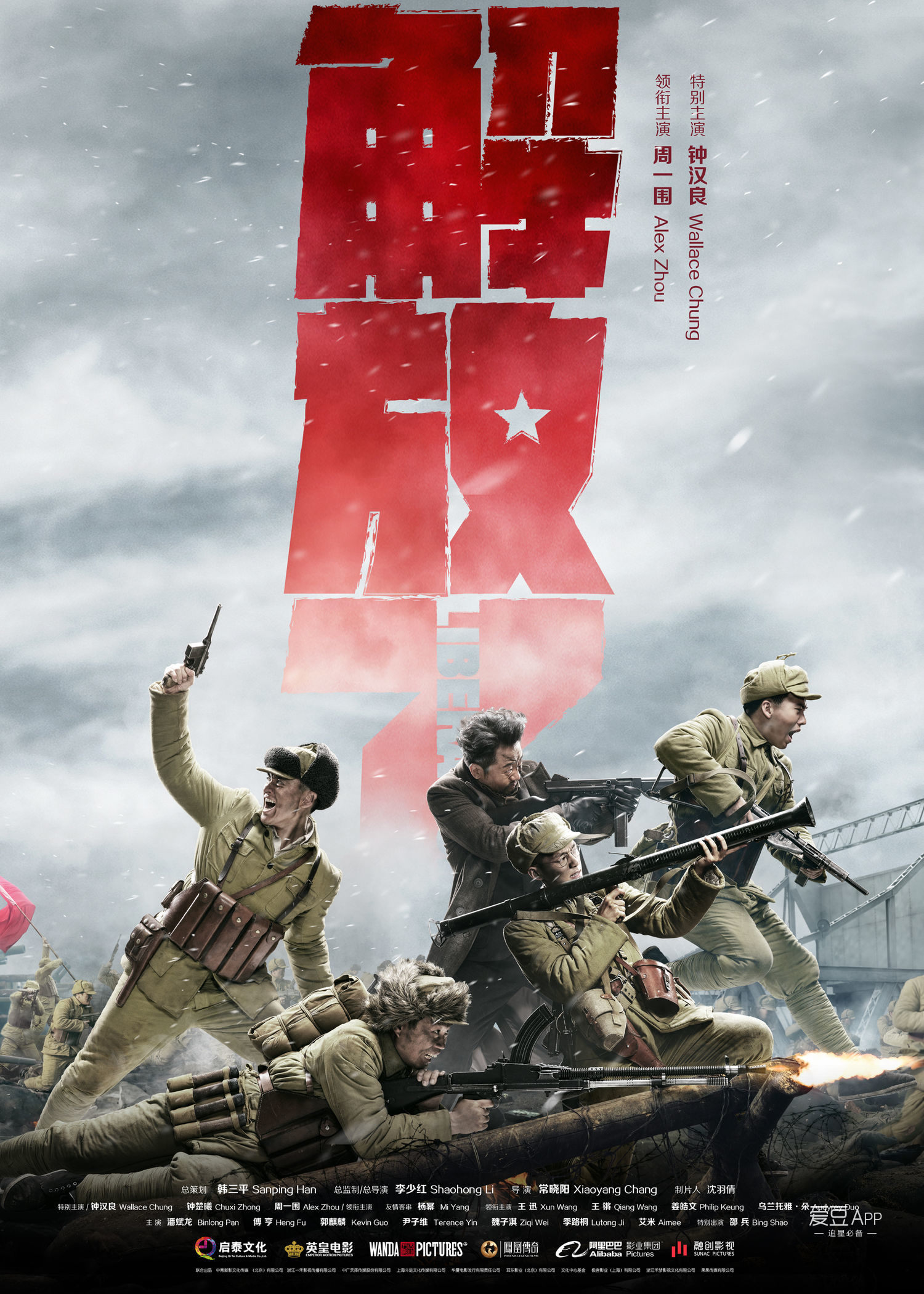 [消息]电影《解放了》上影节讲故事 钟汉良"最费钱"周一围"爱养生"