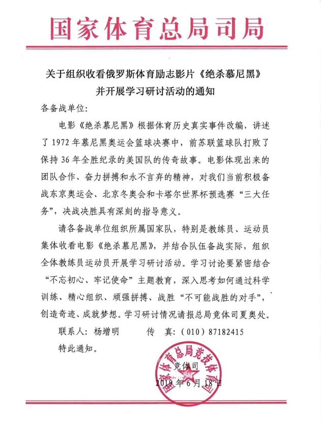 因为电影中运动员"创造奇迹",永不言败,甚至国家体育总局下发《通知》