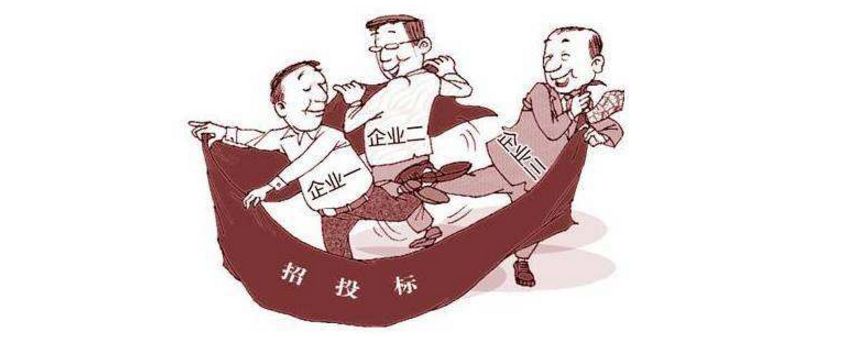 围标、串标居然要坐牢?串标、挂靠30条违法认定标准不要碰!__凤凰网