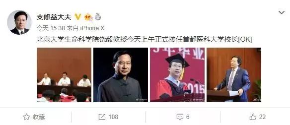 南城人饶毅接任首都医科大学校长萍乡新余一批干部职务变动