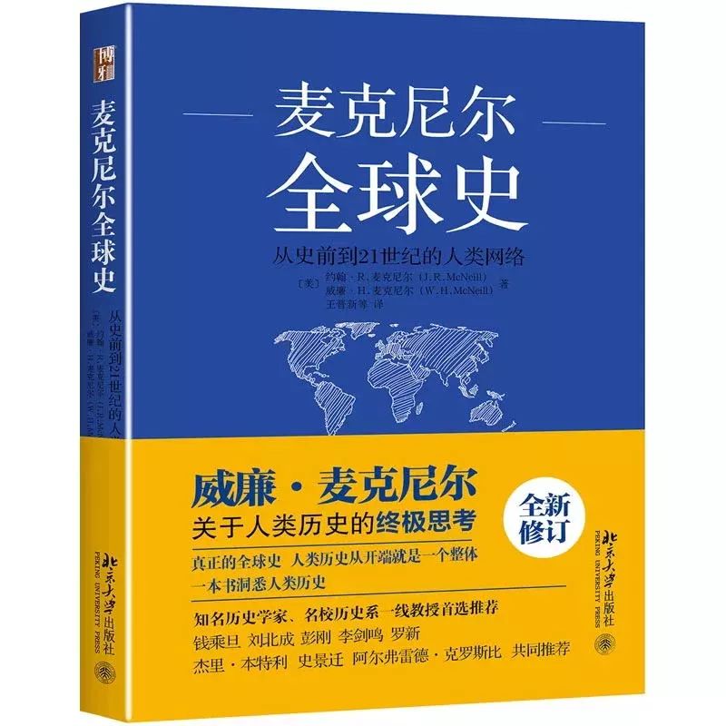 除了全球通史你還了解多少全球史