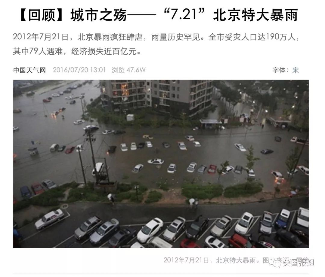 2012年北京7.21特大暴雨,79人遇難.▼