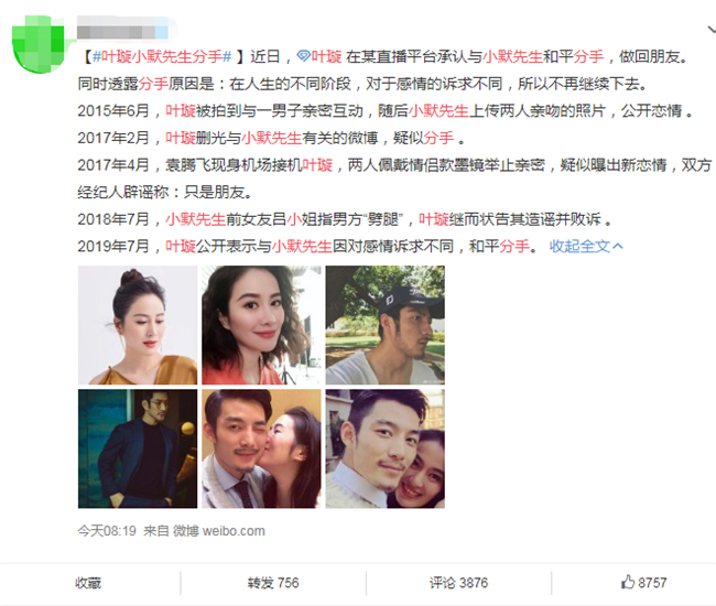 叶璇与小默先生分手,回应:在不同阶段,对于感情的诉求不同__凤凰网