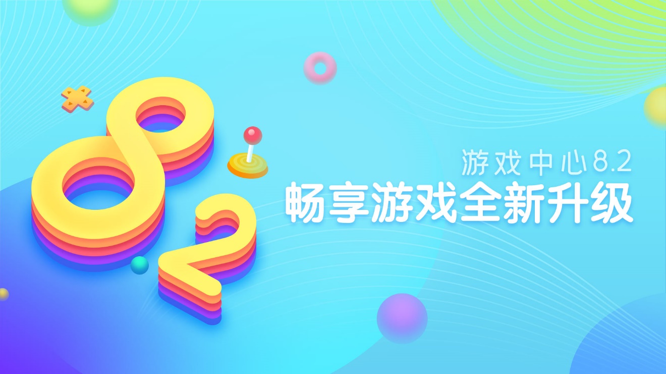 业内首发动态闪屏oppo游戏中心82深化用户游戏体验