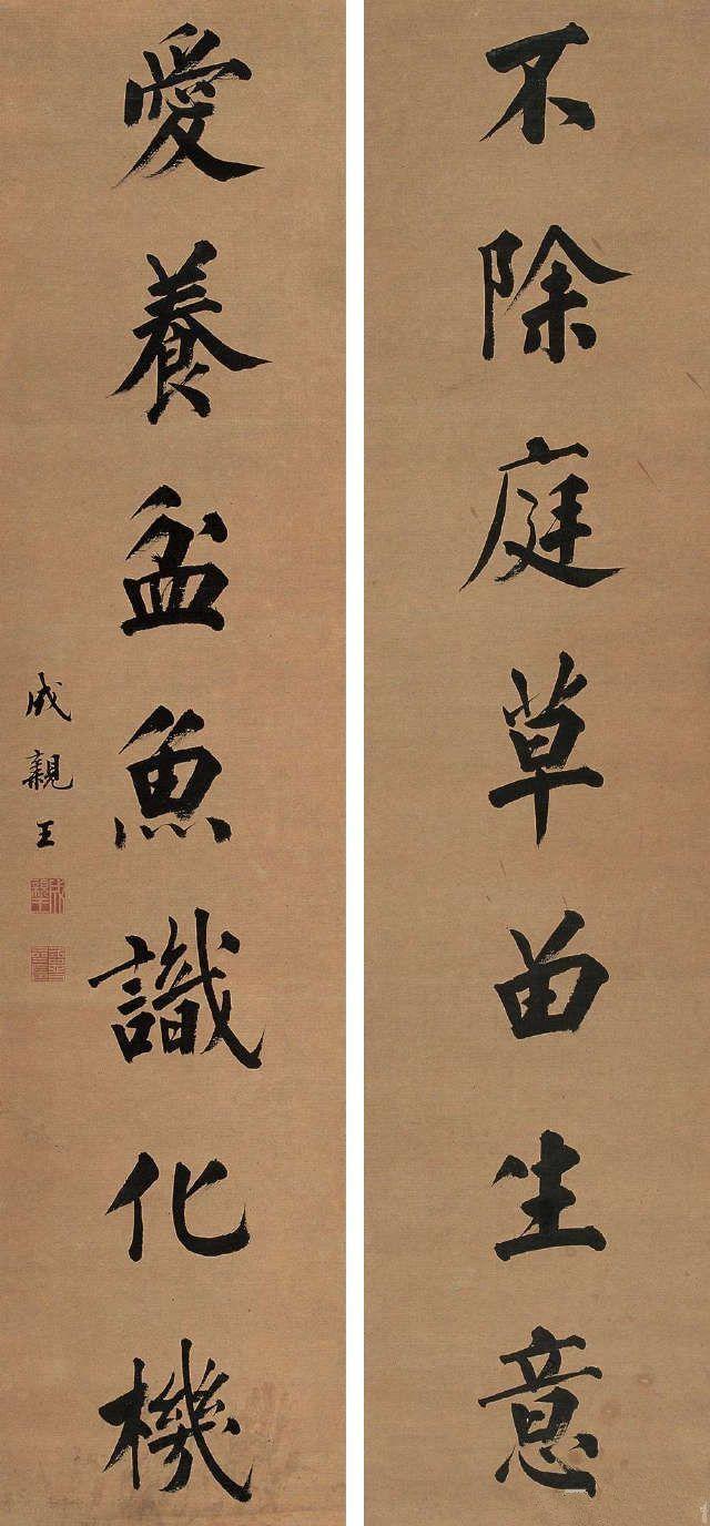 成亲王爱新觉罗·永瑆号少厂,一号镜泉,别号诒晋斋主人.