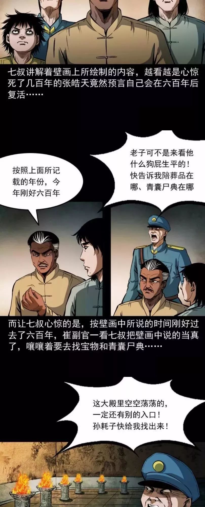 末代天师之尸仙