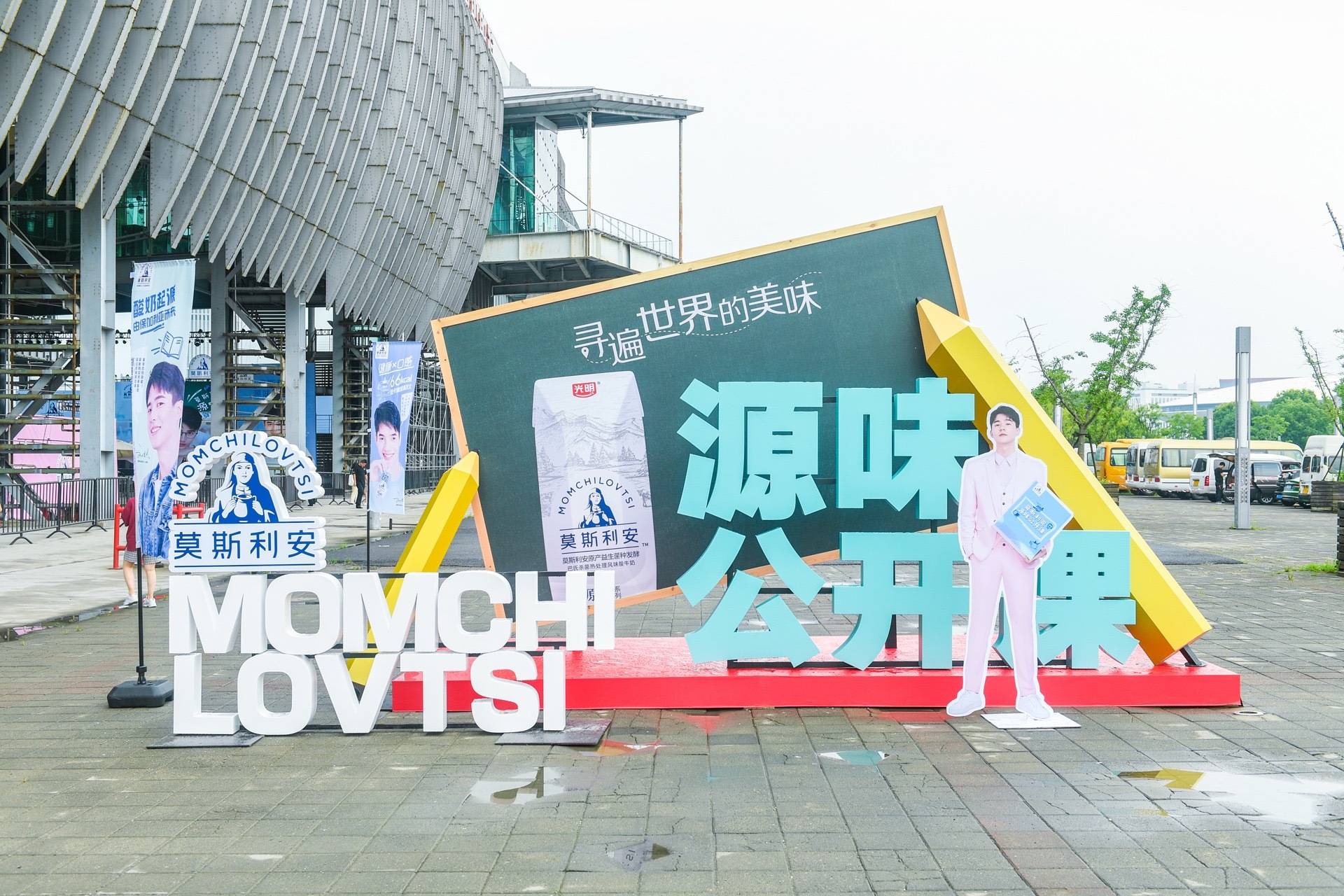 光明乳业莫斯利安新代言人首次亮相,迈出吸粉年轻化第一步