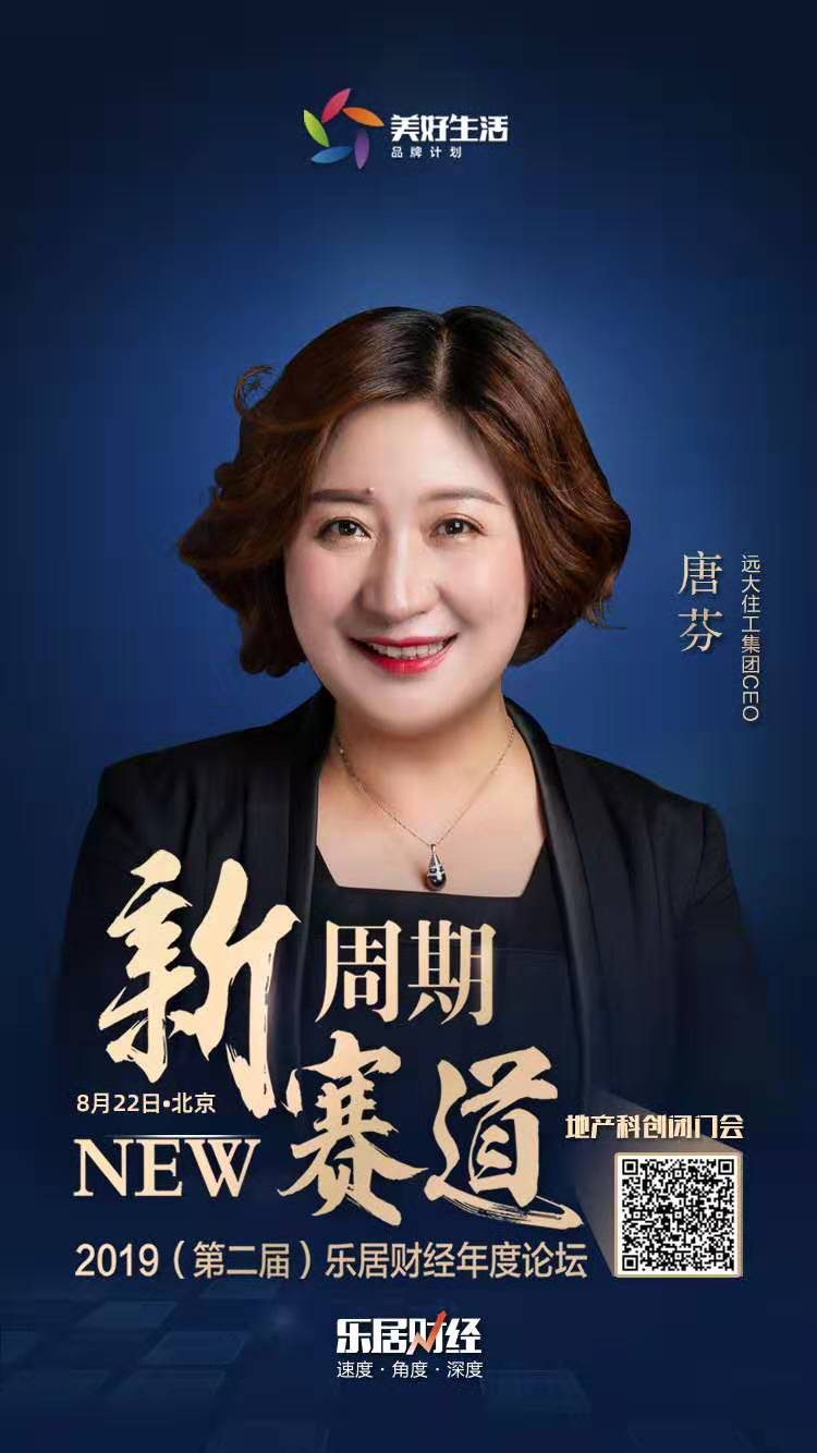 预告| 远大住工唐芬:开发商要大胆拥抱新技术__凤凰网