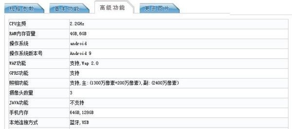 荣耀10青春版参数全曝光2400万超清自拍