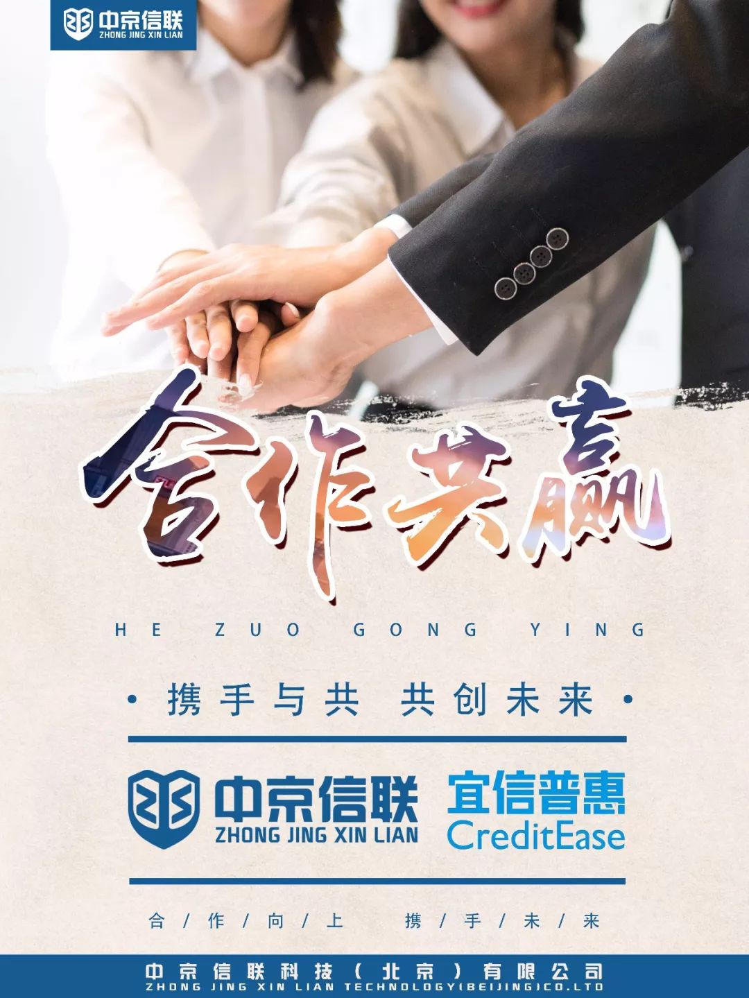 中京信联与宜信普惠达成战略合作