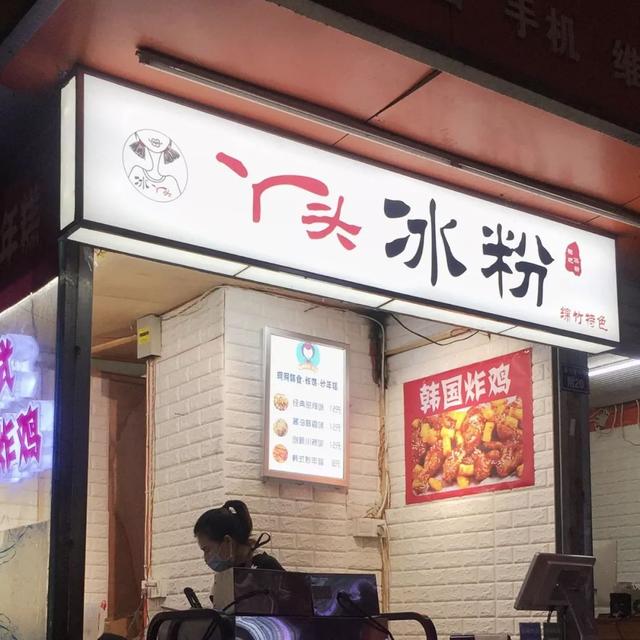 成都夏天开了一地的冰粉店冬天咋办