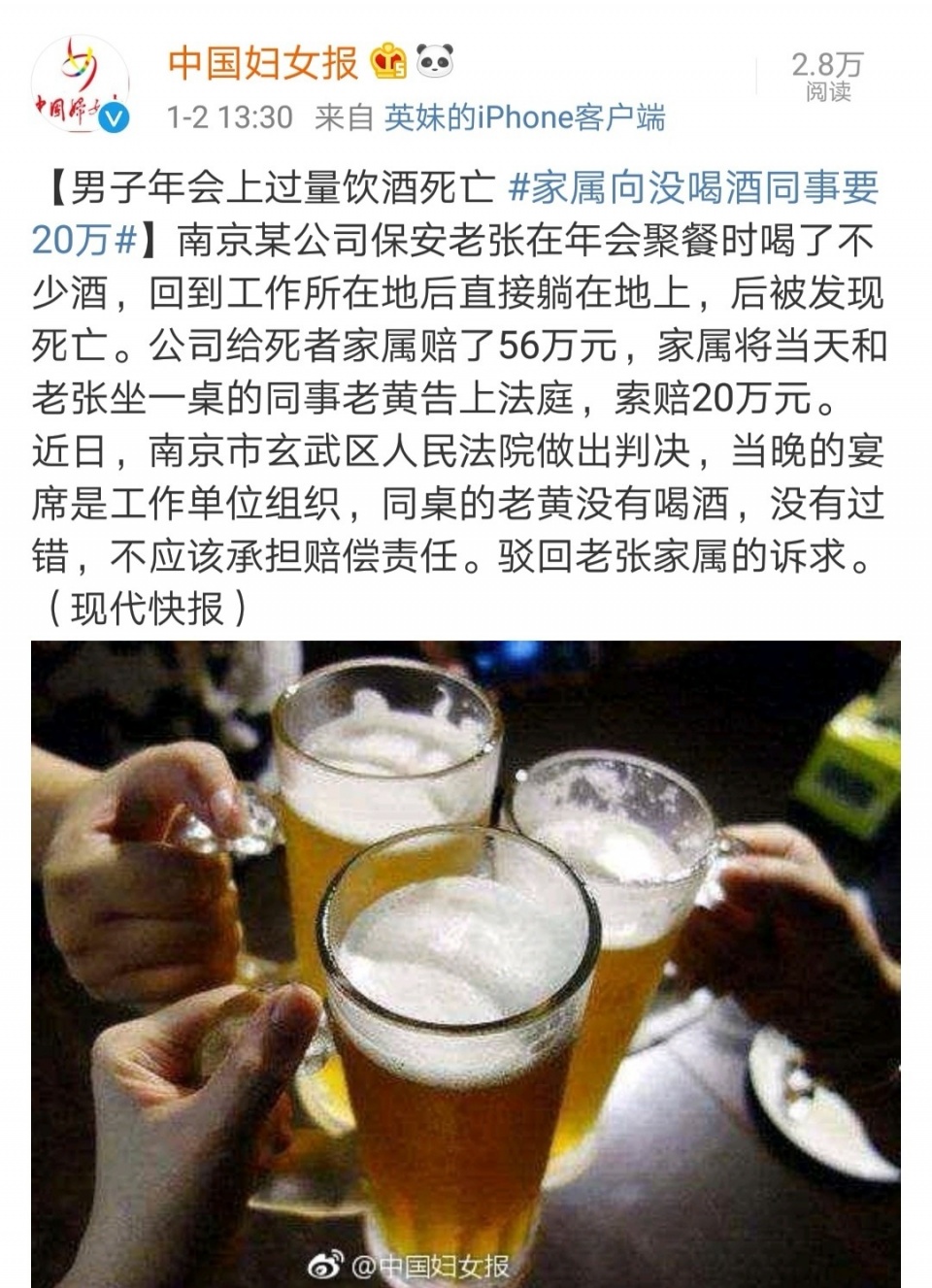 聚餐时一男子饮酒死亡不喝酒不劝酒的反被死者家属讹钱20万