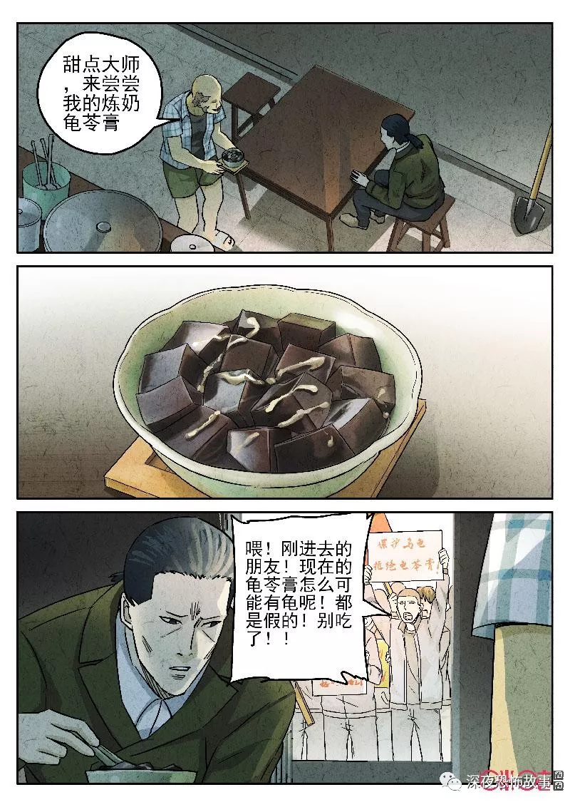 极刑饭第四十餐脆炸龟苓膏