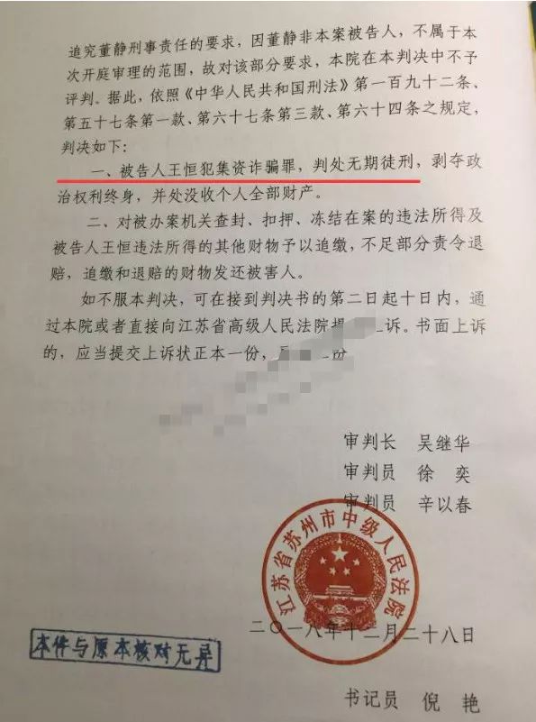 同时,对被办案机关查封,扣押,冻结在案的违法所得及被告人王恒违法所