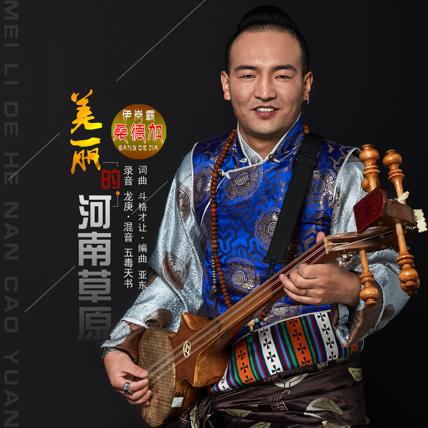 Tibetan Music World 藏族音乐世界 བོད་ཀྱི་རོལ་དབྱངས་གླིང་།: 2021 Tibetan New Year Recording