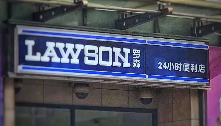 罗森首进津城连开两店天津便利店市场硝烟弥漫