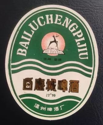 78年,84年啤酒厂与时俱进的设备更新,让白鹿城啤酒不仅在温州稳定了
