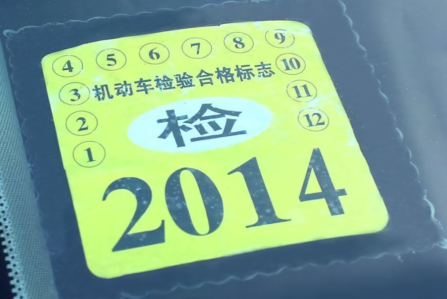 汽车年检标志为什么每年的颜色不一样原来里面讲究还真不少