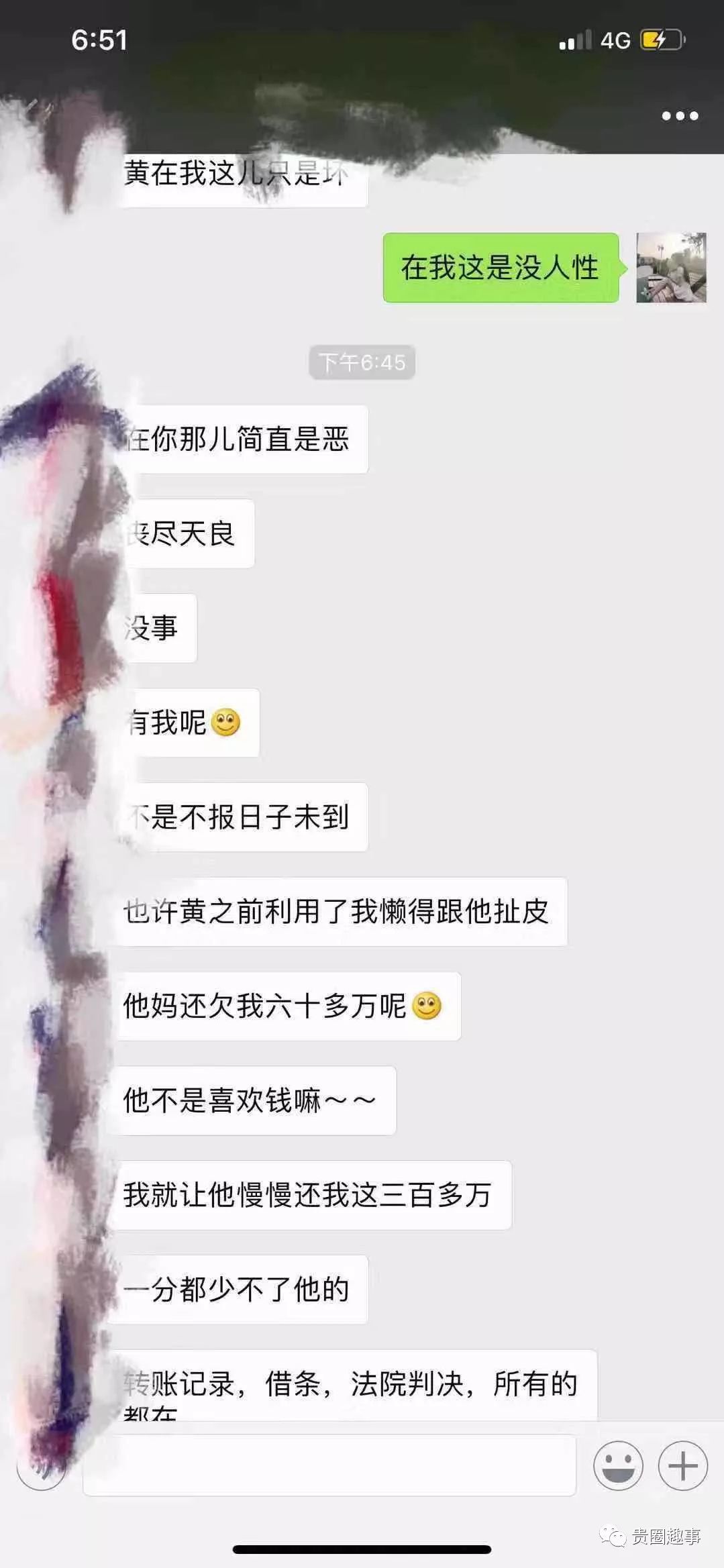 前男友被包养 原来是"鸭子 骗我感情盗我钱财还恶意诋毁报复